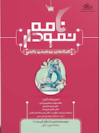 نمودارنامه تکنیک های بیوشیمی بالینی